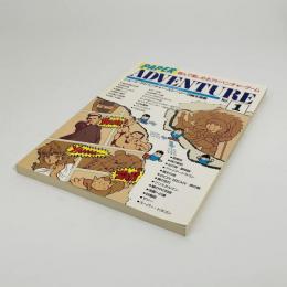 ペーパーアドベンチャー