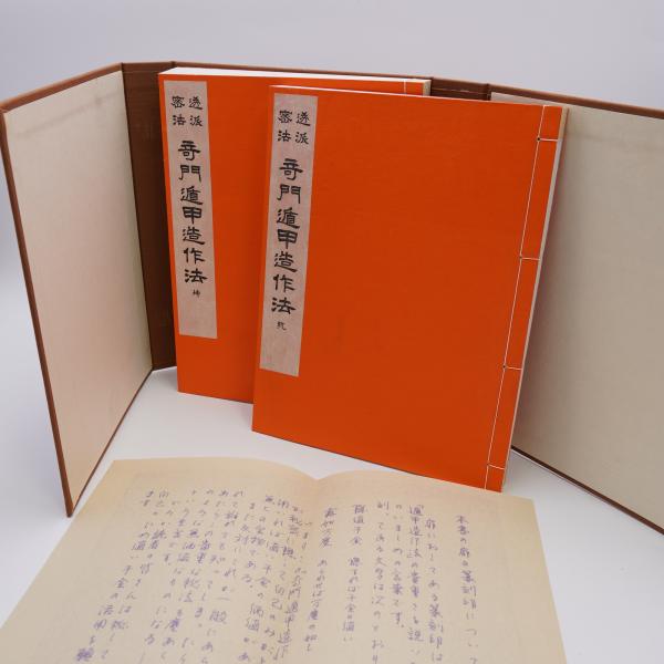 透派密法 奇門遁甲造作法 佐藤六龍 密法透派 奇門遁甲造作法 全2巻(張耀文 佐藤六龍) / 古本、中古本、古