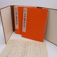 密法透派 奇門遁甲造作法 全2巻(張耀文 佐藤六龍) / 古本、中古本、古