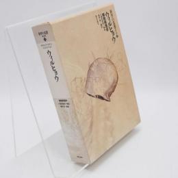 科学の名著