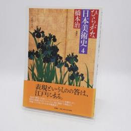 ひらがな日本美術史