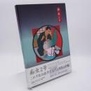 痴虫 : 佐伯俊男作品集 2号