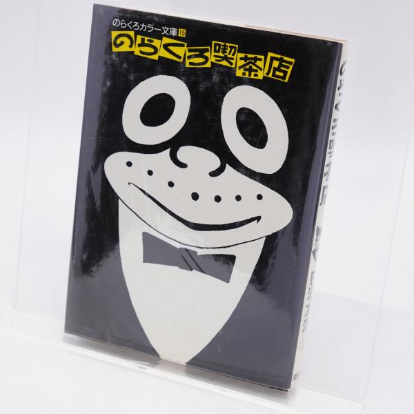 岡田有希子はなぜ死んだか(上之郷利昭 著) / 古書 牛歩 / 古本