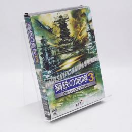 鋼鉄の咆哮3 ウォーシップコマンダー