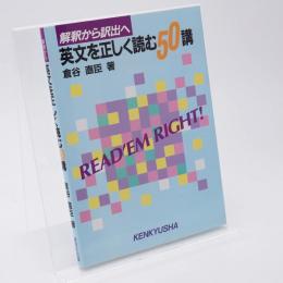 英文を正しく読む50講