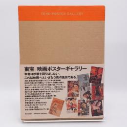 東宝 映画ポスターギャラリー