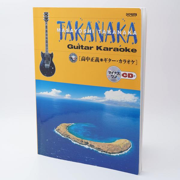 高中正義・ギター・カラオケ / 古書 牛歩 / 古本、中古本、古