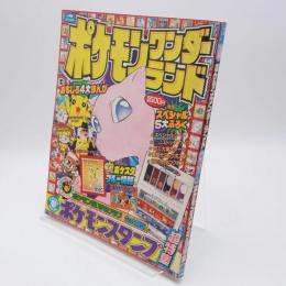 ポケモンワンダーランド : ポケモンスタンプ超特集