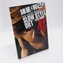 諸星和己のスロースタイル・ダイエット : play work