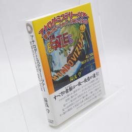 アナログ・ミステリー・ツアー : 世界のビートルズ1967-1970