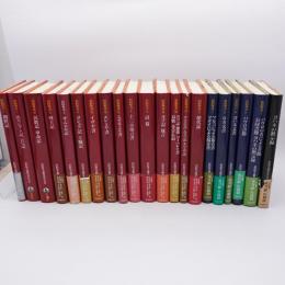 旧約聖書 全15巻 新約聖書 全5巻 全20巻揃+ヨハネの黙示録 21冊
