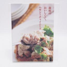 敦煌のおいしくて。ヘルシーチャイニーズ