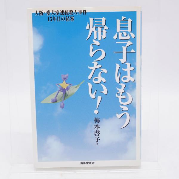 にげだしたじゃむぱんさん(松谷みよ子 作 ; 赤星亮衛 画) / 古書