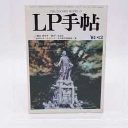 LP手帖 1981年12月号 “諏訪根時子 復活”を語る 9ページ 藁科雅美 高橋昭