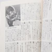 LP手帖 1981年12月号 “諏訪根時子 復活”を語る 9ページ 藁科雅美 高橋昭