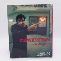 カサヴェテス・ストリームス