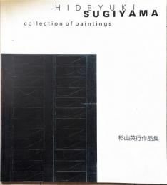 杉山英行作品集　Hideki Sugiyama