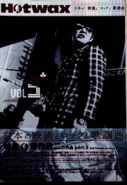 深作欣二・GS映画・トランザム : Hotwax 日本の映画とロックと歌謡曲