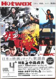 Hotwax : 日本の映画とロックと歌謡曲