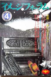 月刊イメージフォーラム 1983年4月号(通巻30号) 特集：喜劇―笑いのアクション