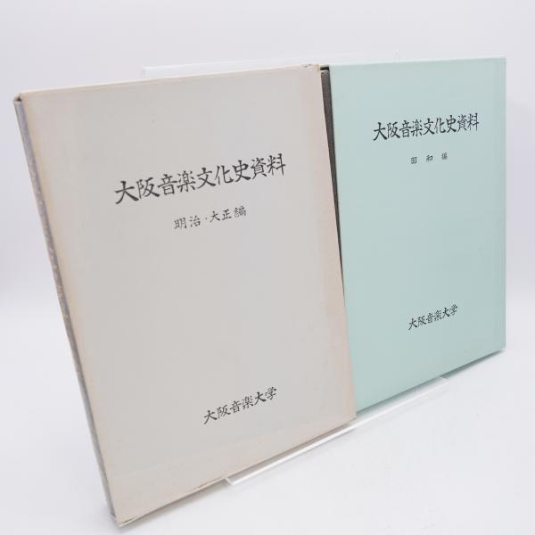 さて、死ぬか : 死処に主となれ(伊藤真愚 著) / 古書 牛歩