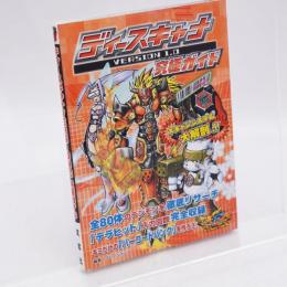 ディースキャナversion 1.0究極ガイド