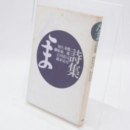 たま詩集