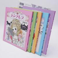 おひめさまえほん 全5冊セット (Fukkan.com)