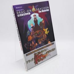 ドラッグオンドラグーン公式設定資料集the materials