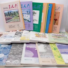 北河内とその周辺の地域文化誌 まんだ 27冊