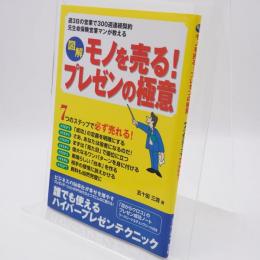 図解モノを売る!プレゼンの極意