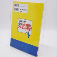 図解モノを売る!プレゼンの極意