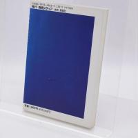 現代催眠入門 : 深層アプローチの技術