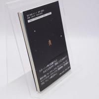 ヴェーダ星学教本