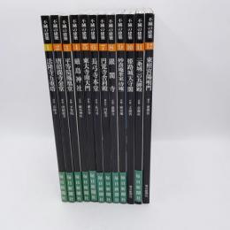 不滅の建築 全12巻揃
