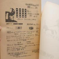 学映機関誌 3,4合併号 