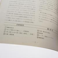 残像 ZANZO Vol.1,1-2 2冊セット