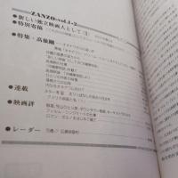 残像 ZANZO Vol.1,1-2 2冊セット