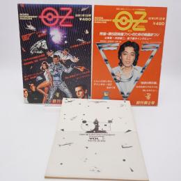 MOVIE&ENTERTAINMENT MAGAZINE OZ REBERSAL 映画雑誌オズ 創刊号、創刊第2号、Vol.3 3冊セット