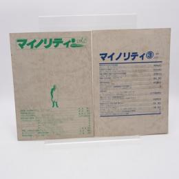 マイノリティー Vol.2,3 2冊セット