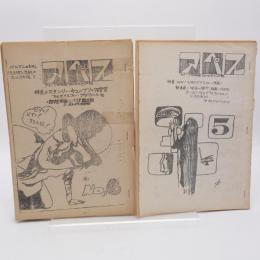 アペス APES No.5,6 2冊セット