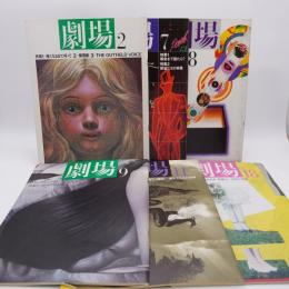 劇場 パルコ出版 2,7,8,9,11,18 6冊セット 表紙；田中一光