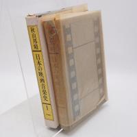 日本の映画音楽史