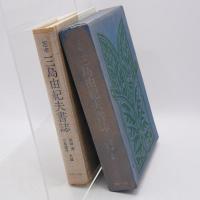 定本三島由紀夫書誌