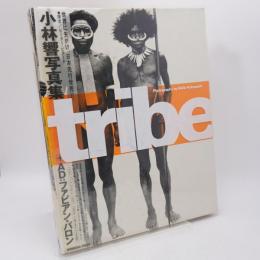 Tribe : 小林響写真集