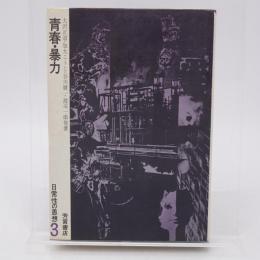 日常性の思想