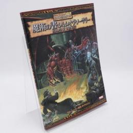 魔術の書:レルム・オヴ・ソーサリー : ウォーハンマーRPGサプリメント