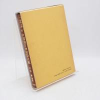 伝承文学資料集成