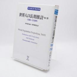 1990‐2150年 : 世界人口長期推計