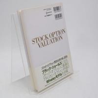 ストック・オプション公正価値測定の実務